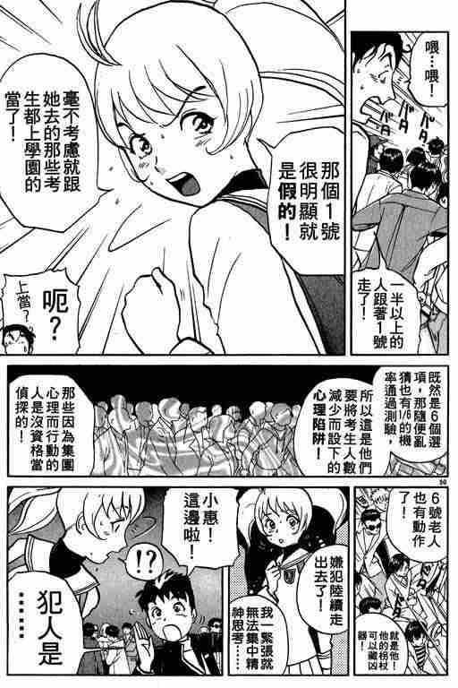 《侦探学园Q》漫画 侦探学院q01卷