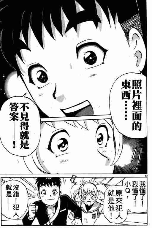 《侦探学园Q》漫画 侦探学院q01卷