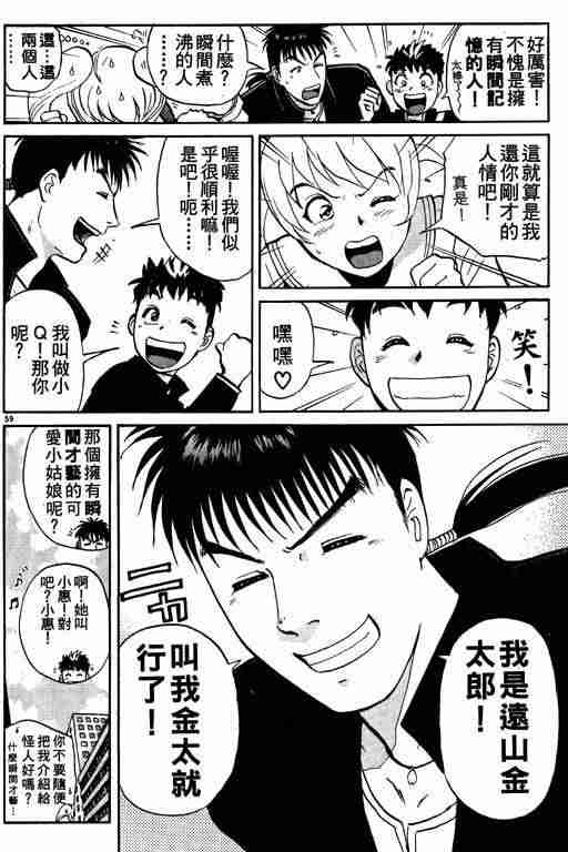 《侦探学园Q》漫画 侦探学院q01卷