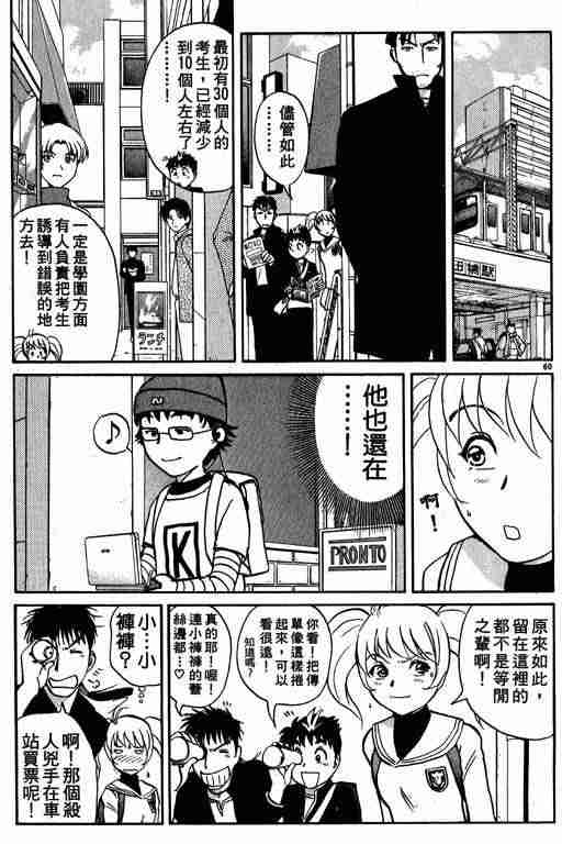 《侦探学园Q》漫画 侦探学院q01卷