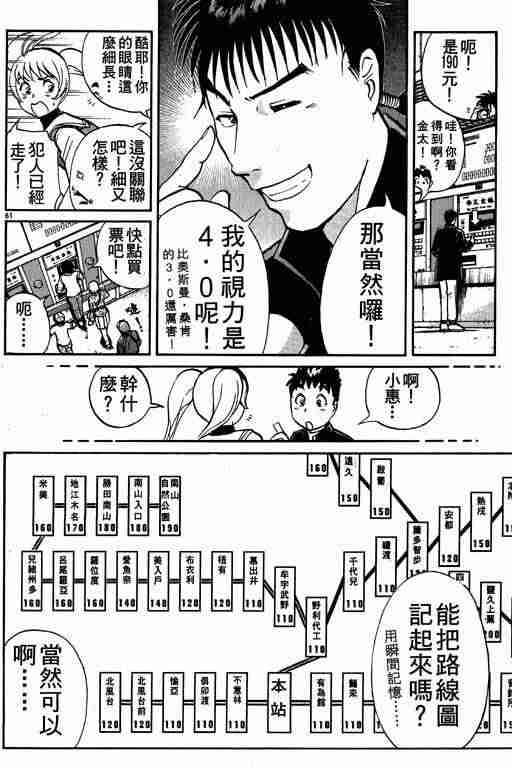 《侦探学园Q》漫画 侦探学院q01卷