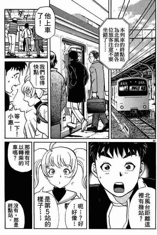 《侦探学园Q》漫画 侦探学院q01卷