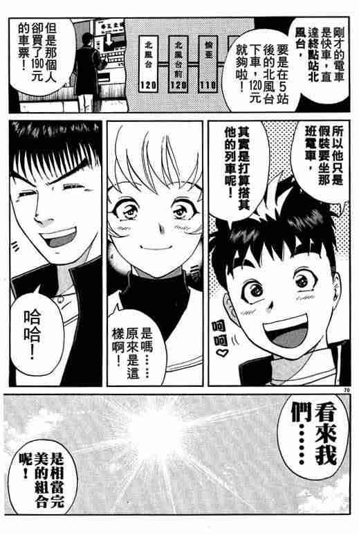 《侦探学园Q》漫画 侦探学院q01卷