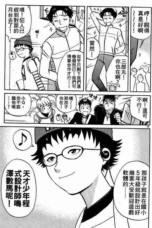 《侦探学园Q》漫画 侦探学院q01卷