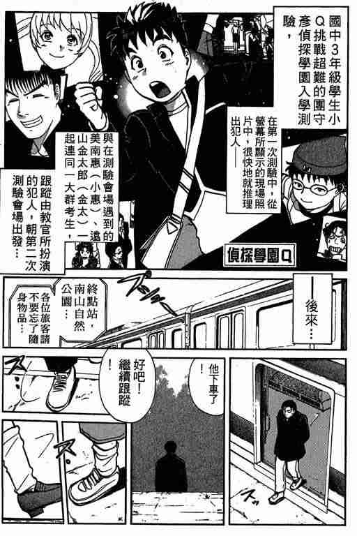 《侦探学园Q》漫画 侦探学院q01卷