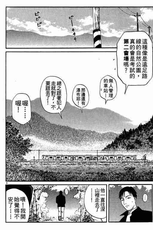 《侦探学园Q》漫画 侦探学院q01卷