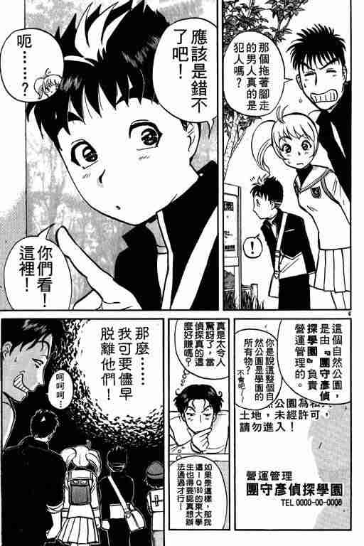 《侦探学园Q》漫画 侦探学院q01卷