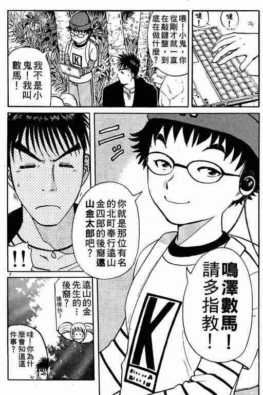 《侦探学园Q》漫画 侦探学院q01卷