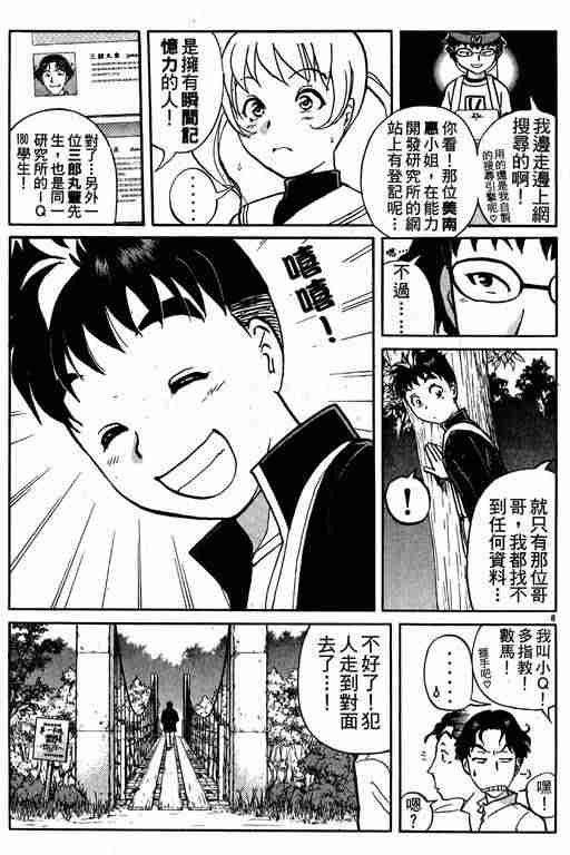 《侦探学园Q》漫画 侦探学院q01卷