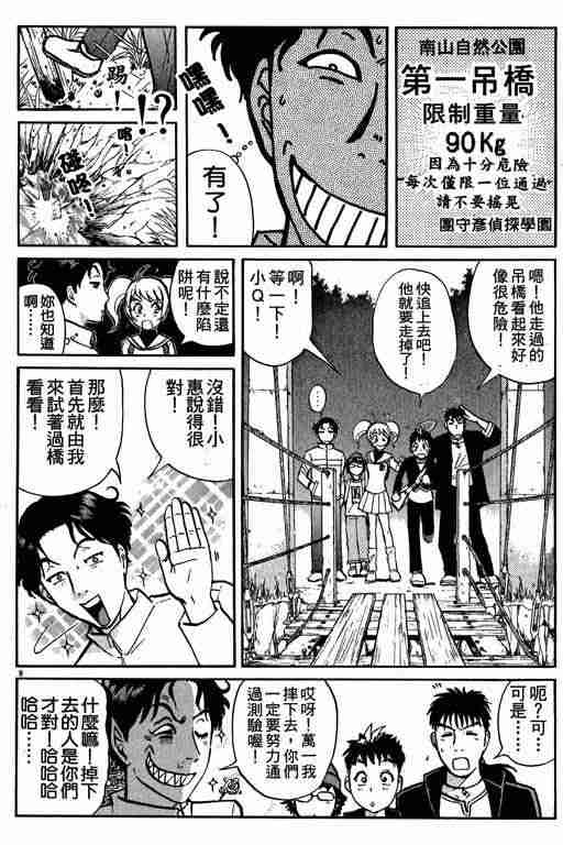 《侦探学园Q》漫画 侦探学院q01卷