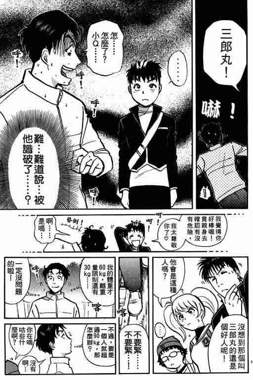 《侦探学园Q》漫画 侦探学院q01卷