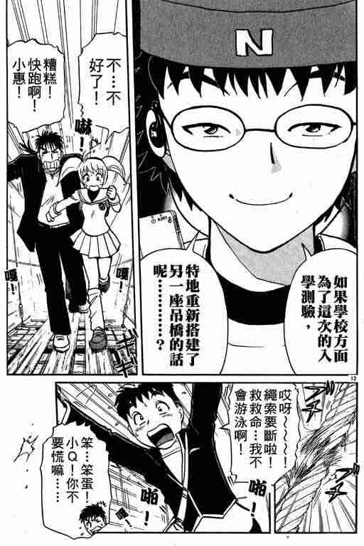 《侦探学园Q》漫画 侦探学院q01卷