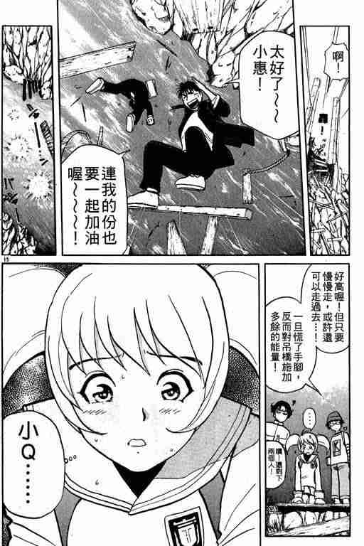 《侦探学园Q》漫画 侦探学院q01卷