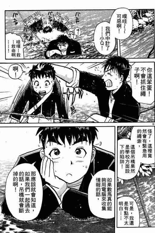 《侦探学园Q》漫画 侦探学院q01卷