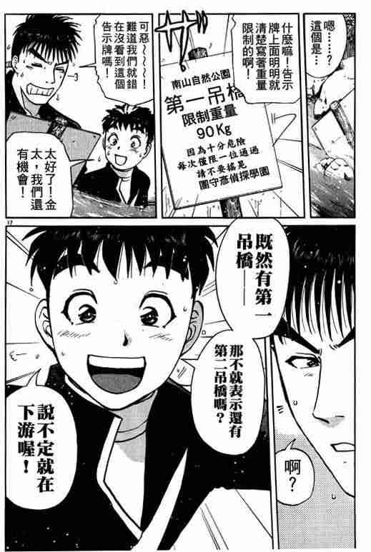 《侦探学园Q》漫画 侦探学院q01卷