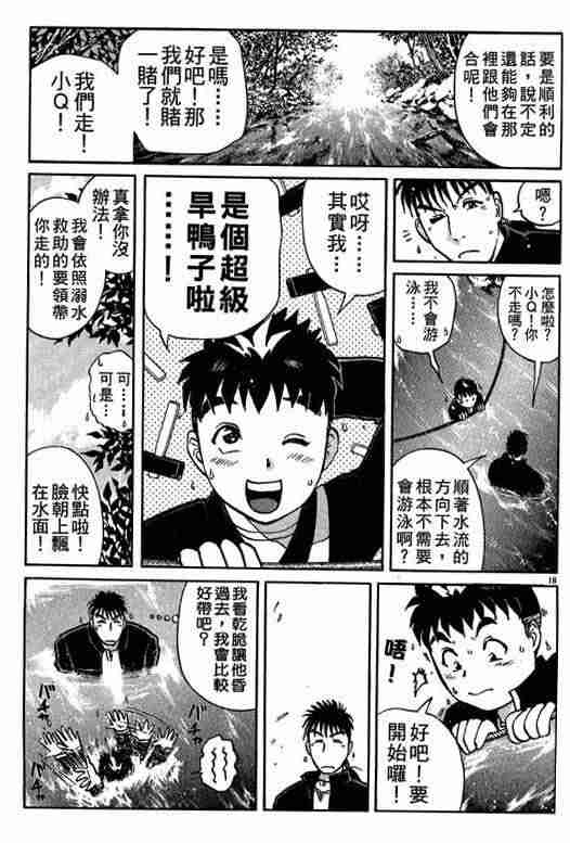 《侦探学园Q》漫画 侦探学院q01卷