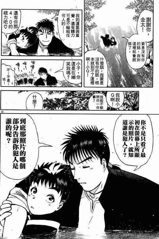 《侦探学园Q》漫画 侦探学院q01卷