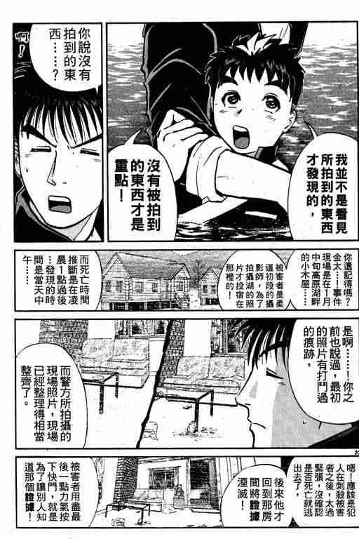 《侦探学园Q》漫画 侦探学院q01卷