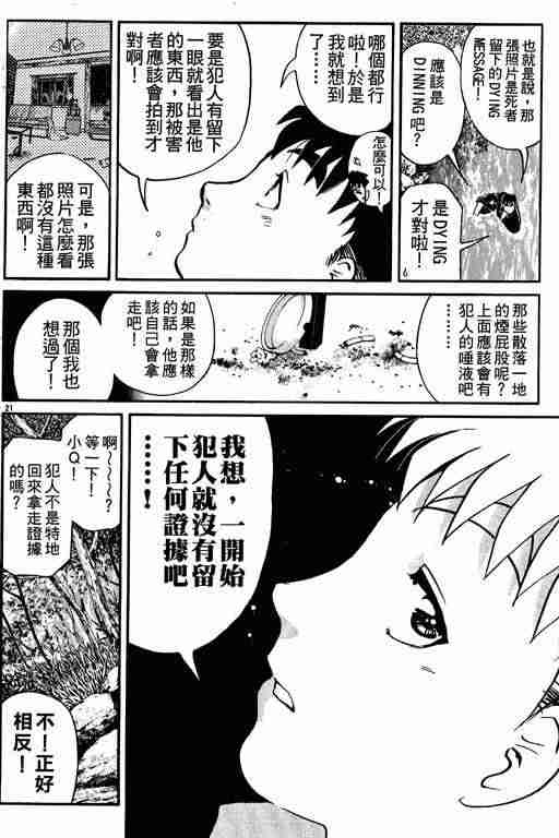 《侦探学园Q》漫画 侦探学院q01卷