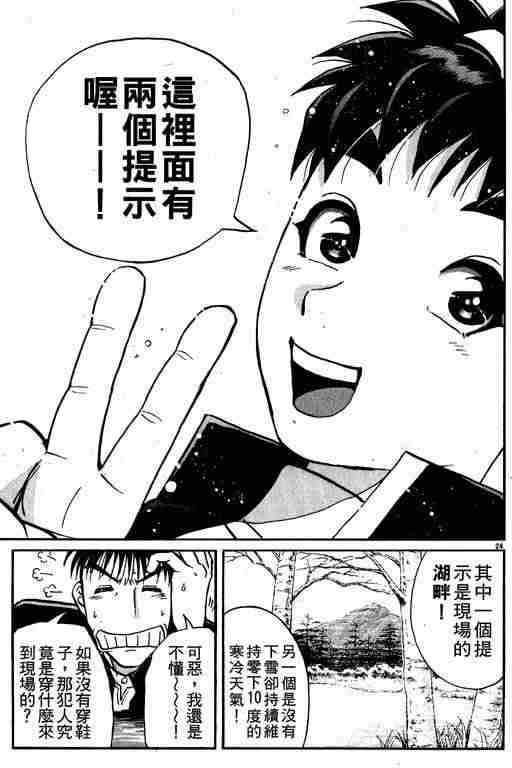 《侦探学园Q》漫画 侦探学院q01卷