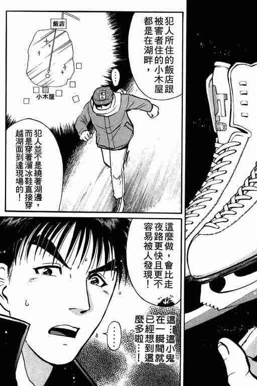 《侦探学园Q》漫画 侦探学院q01卷