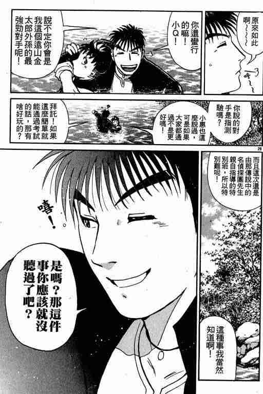 《侦探学园Q》漫画 侦探学院q01卷