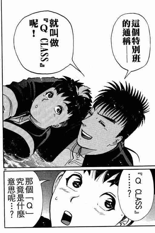 《侦探学园Q》漫画 侦探学院q01卷