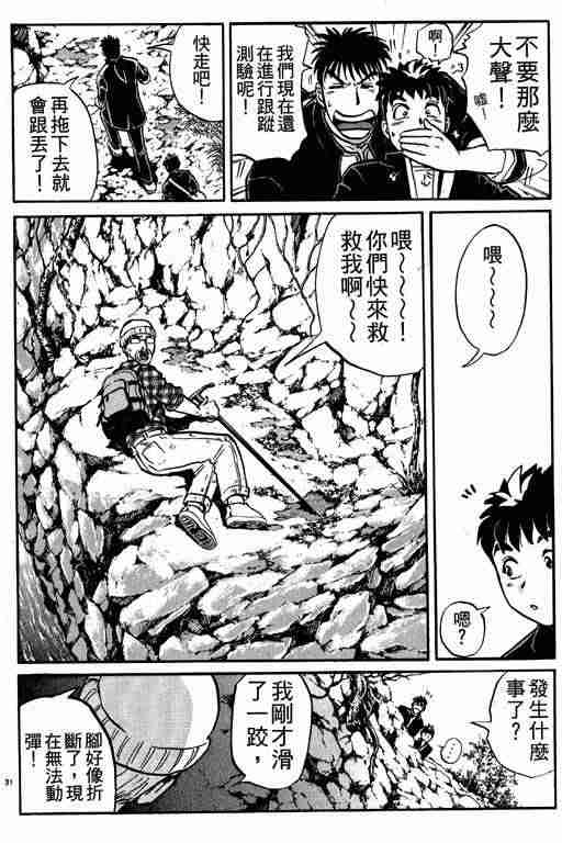 《侦探学园Q》漫画 侦探学院q01卷