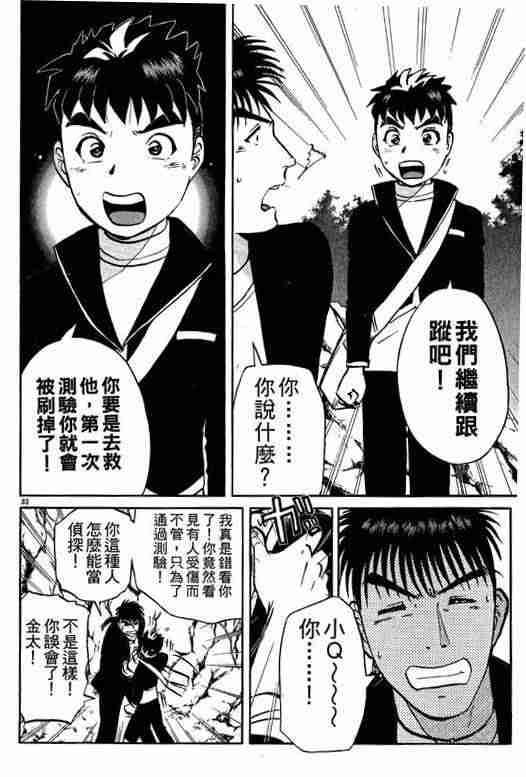 《侦探学园Q》漫画 侦探学院q01卷