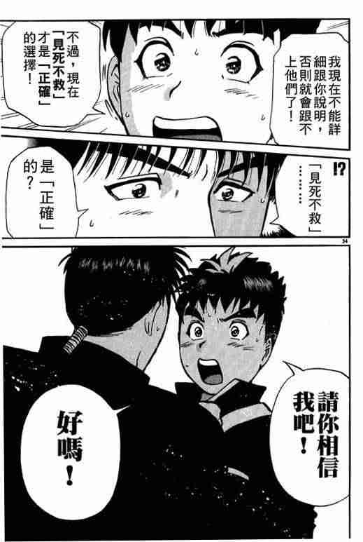 《侦探学园Q》漫画 侦探学院q01卷