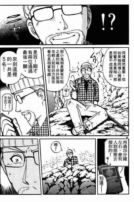 《侦探学园Q》漫画 侦探学院q01卷