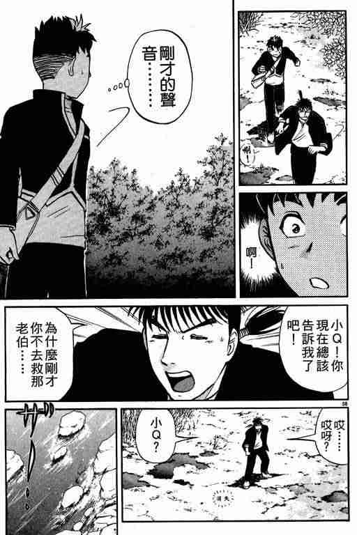 《侦探学园Q》漫画 侦探学院q01卷