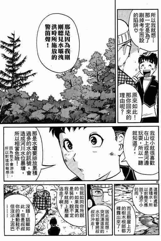 《侦探学园Q》漫画 侦探学院q01卷