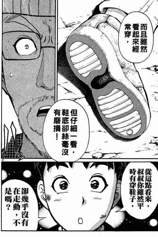 《侦探学园Q》漫画 侦探学院q01卷