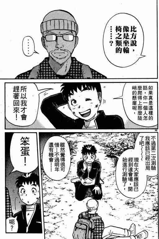 《侦探学园Q》漫画 侦探学院q01卷