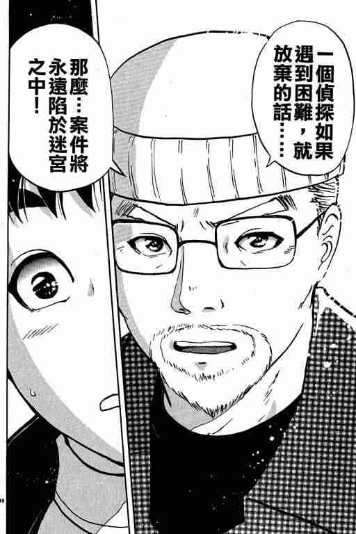 《侦探学园Q》漫画 侦探学院q01卷