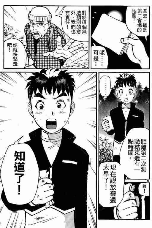 《侦探学园Q》漫画 侦探学院q01卷