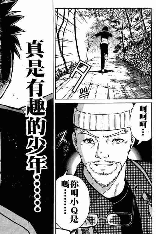 《侦探学园Q》漫画 侦探学院q01卷