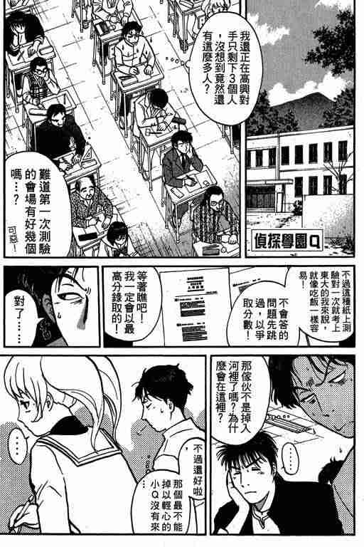 《侦探学园Q》漫画 侦探学院q01卷