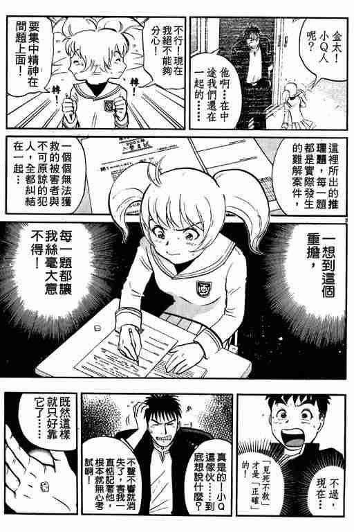 《侦探学园Q》漫画 侦探学院q01卷