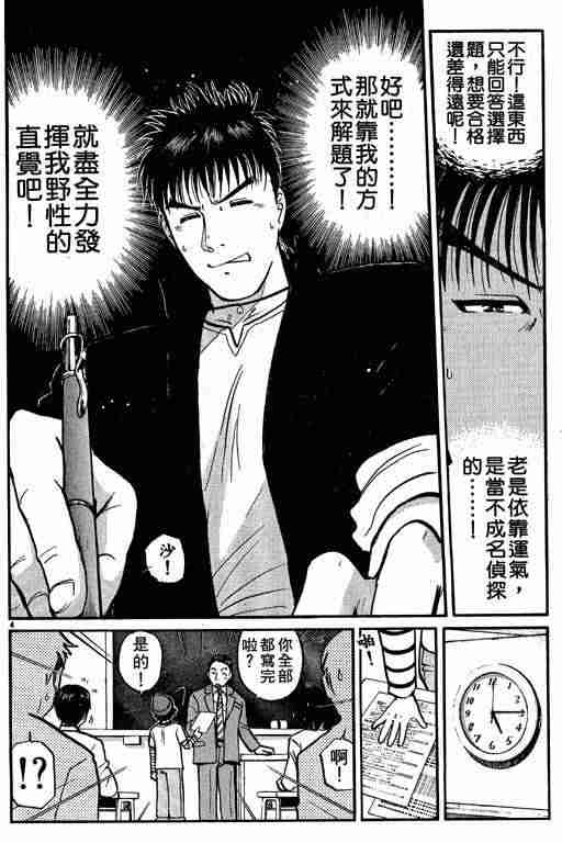 《侦探学园Q》漫画 侦探学院q01卷