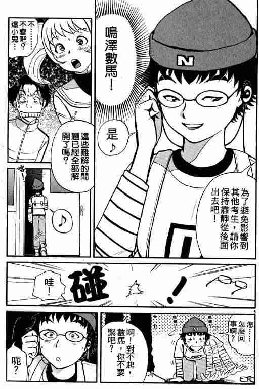 《侦探学园Q》漫画 侦探学院q01卷