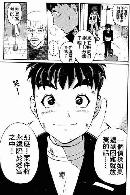 《侦探学园Q》漫画 侦探学院q01卷