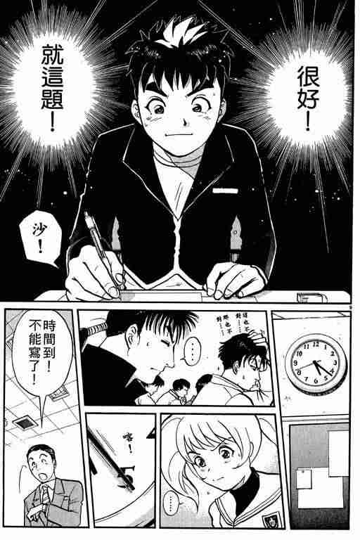 《侦探学园Q》漫画 侦探学院q01卷