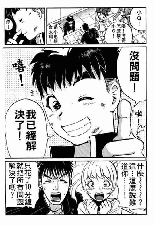 《侦探学园Q》漫画 侦探学院q01卷