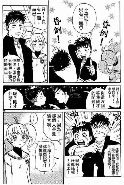 《侦探学园Q》漫画 侦探学院q01卷