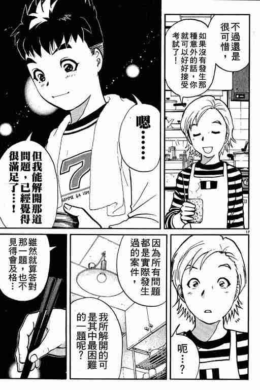 《侦探学园Q》漫画 侦探学院q01卷