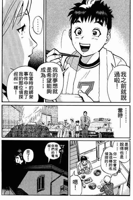 《侦探学园Q》漫画 侦探学院q01卷