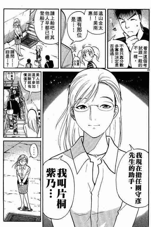 《侦探学园Q》漫画 侦探学院q01卷