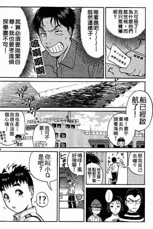 《侦探学园Q》漫画 侦探学院q01卷